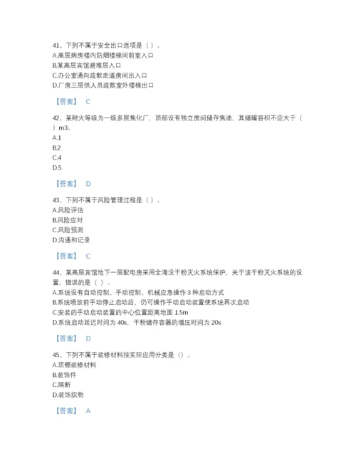 2022年中国注册消防工程师之消防安全技术实务自测提分题库精细答案.docx