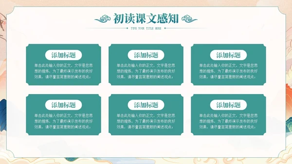 国朝中国风教师说课教学通用PPT课件模板