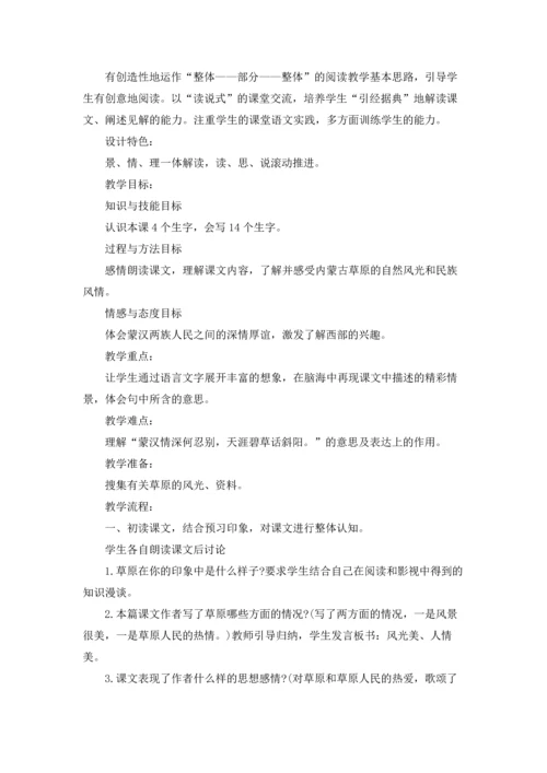 关于草原教案锦集九篇.docx