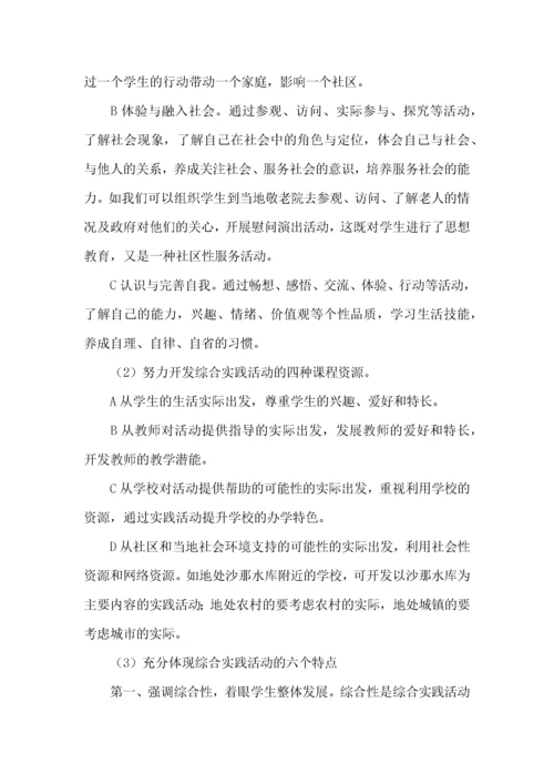 综合实践活动课程心得体会（5篇）.docx