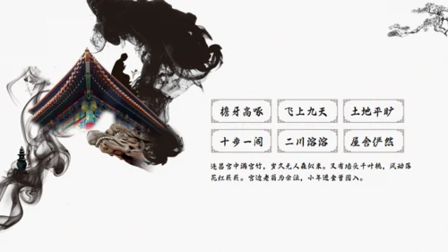 中国风传统诗词介绍通用PPT模板