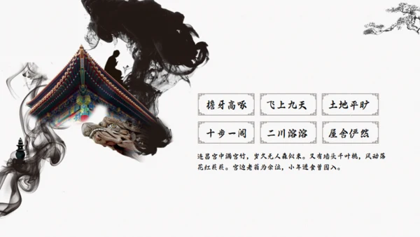 中国风传统诗词介绍通用PPT模板