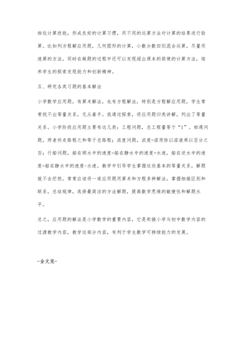 浅析培养藏区小学生数学应用题的解题能力.docx