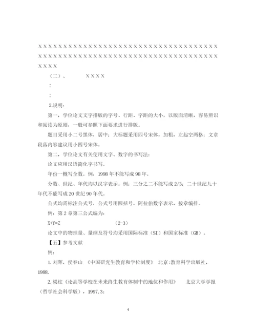 2023年关于本科生论文编写格式的要求.docx