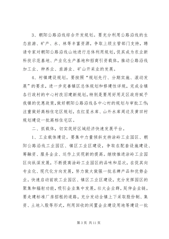 乡镇工作调研报告_1.docx