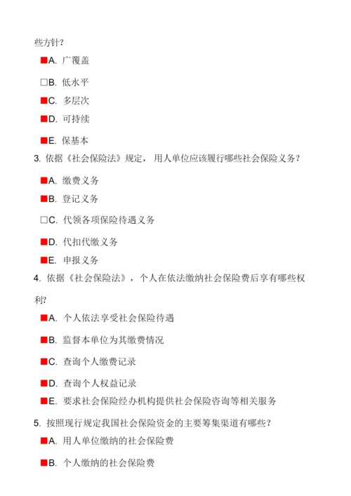 《中华人民共和国社会保险法》知识竞赛试题答案[1].docx