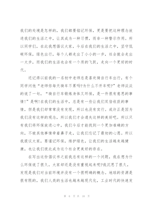 环保创新大赛主题演讲稿5篇.docx