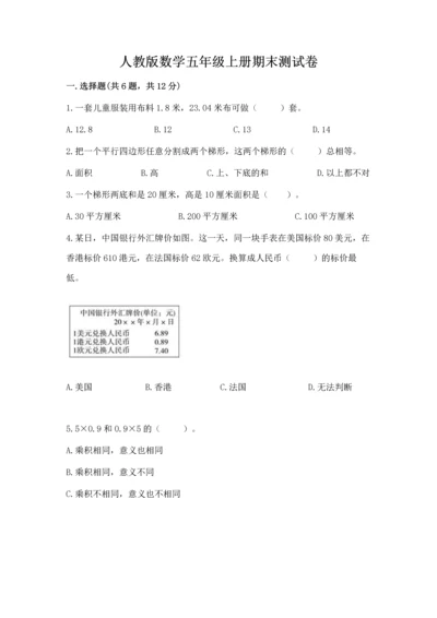 人教版数学五年级上册期末测试卷附答案【模拟题】.docx