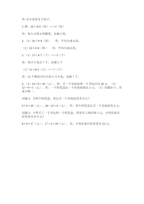 北师大版二年级上册数学期末测试卷学生专用.docx