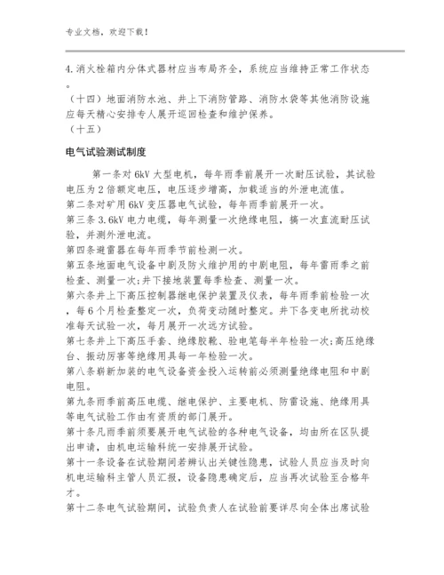 便携式瓦检仪使用管理规定范文大合集.docx