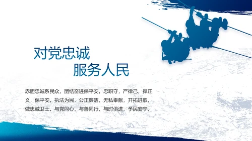 蓝色大气公安警察工作总结计划PPT