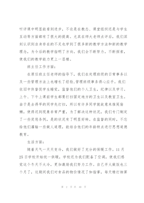 教师顶岗实习工作总结15篇.docx