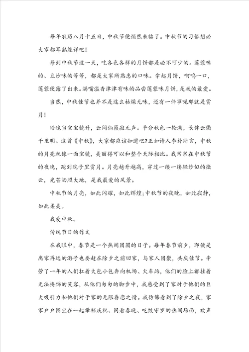 以传统节日为话题的作文5篇