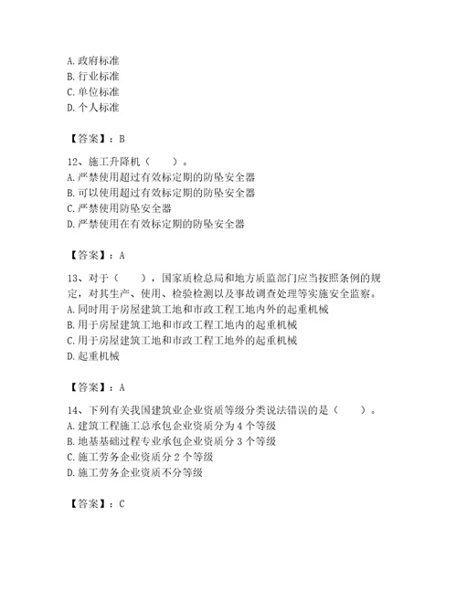 2023年机械员考试题库附答案a卷