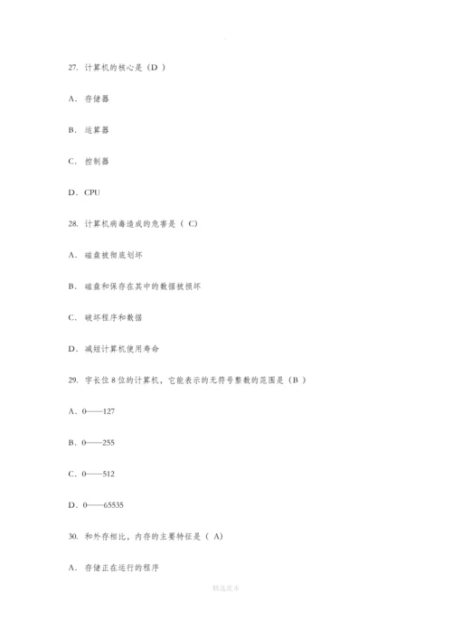 计算机基础试题及答案.docx