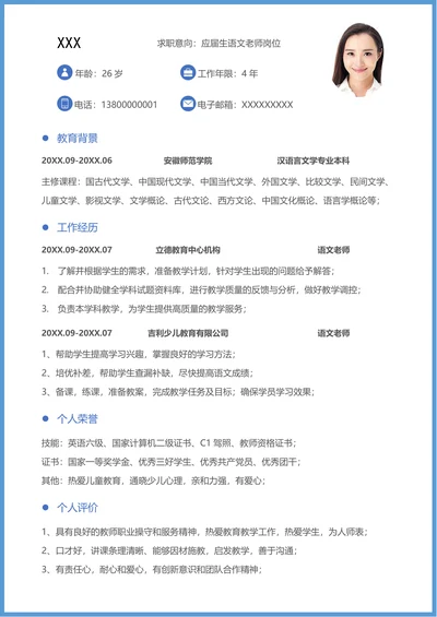 应届生语文教师求职简历