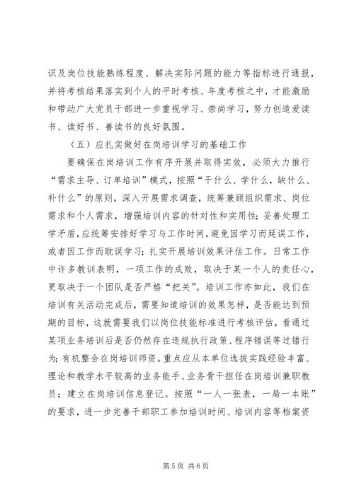 国税局在岗培训工作情况自查报告 (3).docx