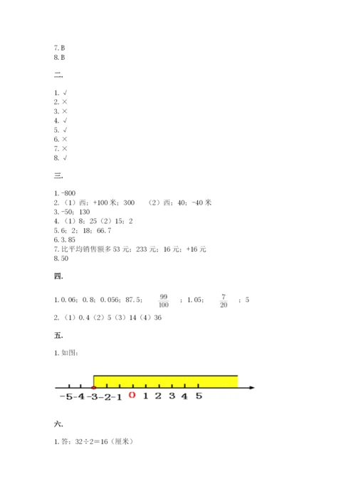 北师大版六年级数学下学期期末测试题附参考答案（培优b卷）.docx