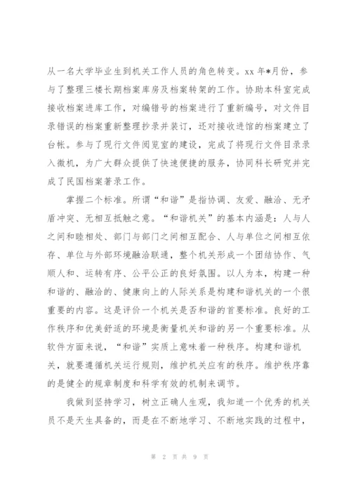 实习工作自我鉴定书范本.docx