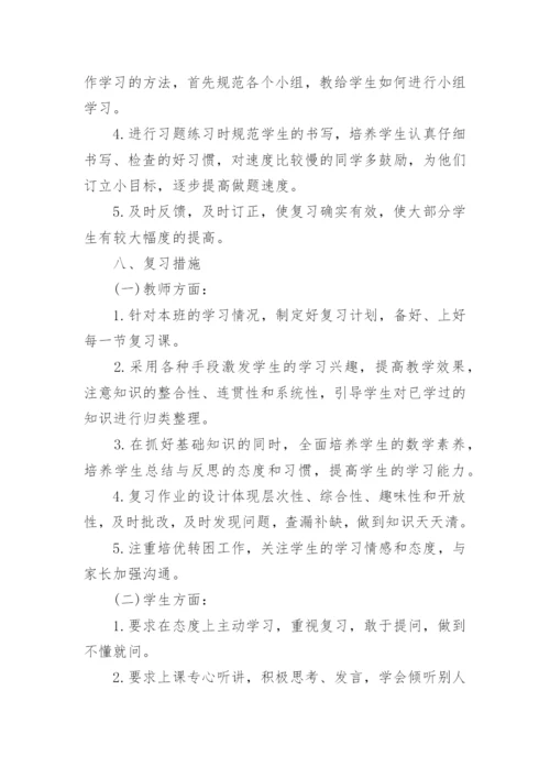 二年级数学下册复习计划.docx