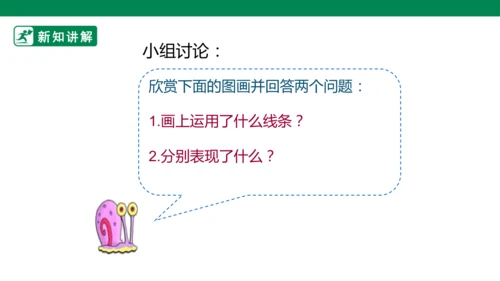 第三课《会动的线条》课件