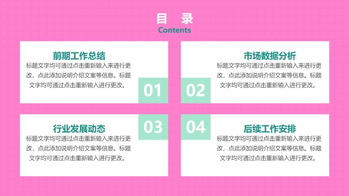 亮粉撞色个性工作总结汇报PPT模板