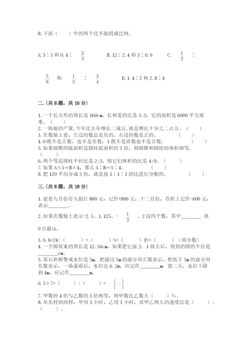 北师大版数学小升初模拟试卷精品（全优）.docx