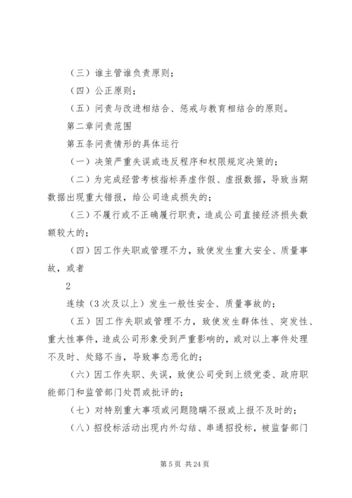 事故隐患问责管理制度.docx