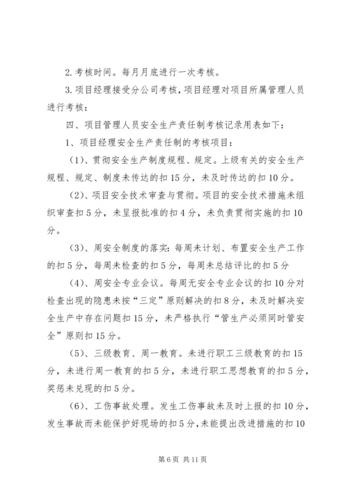 项目部安全生产责任制及责任目标考核制度.docx