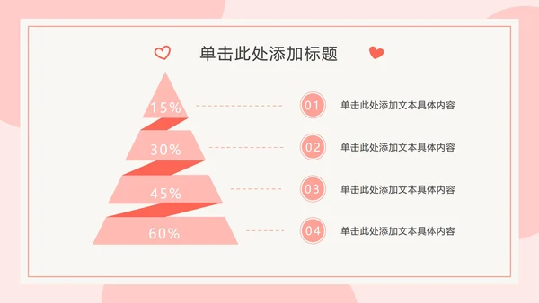 橘粉色情侣比心PPT模板