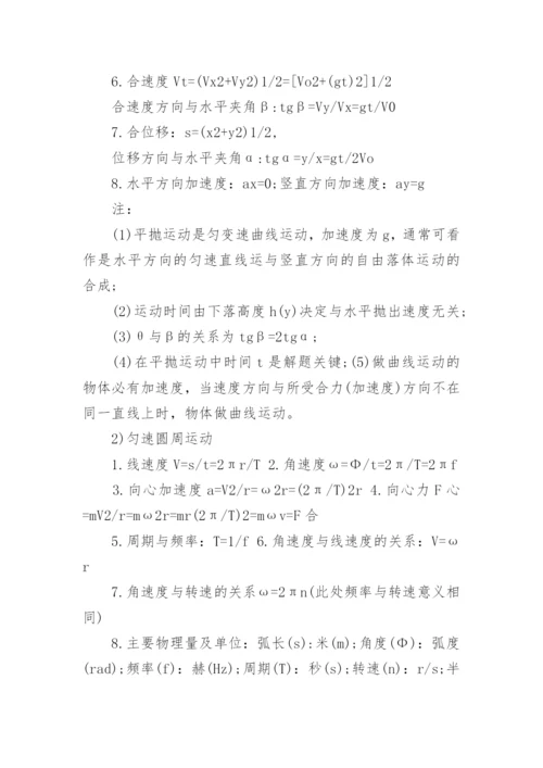 高中物理会考复习知识点.docx
