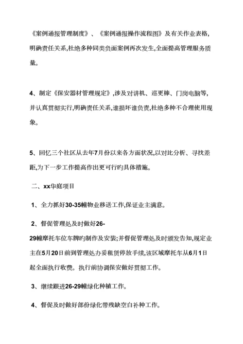 工作综合计划之物业综合计划书范文.docx