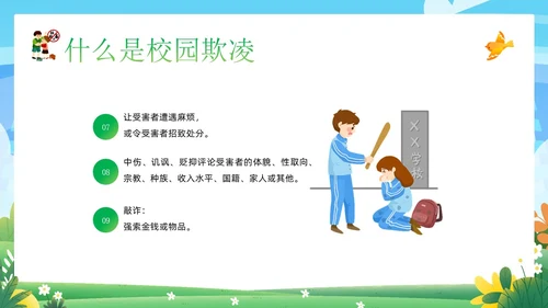 拒绝校园欺凌校园暴力校园霸凌主题班会PPT课件