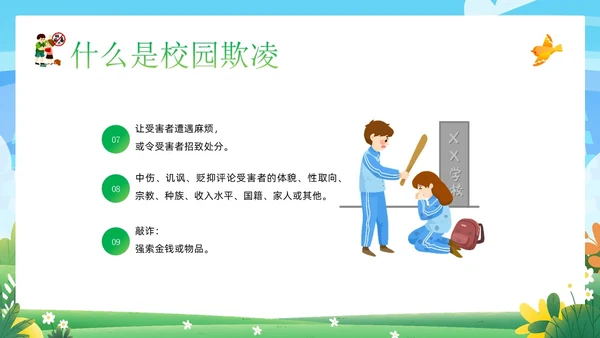 拒绝校园欺凌校园暴力校园霸凌主题班会PPT课件