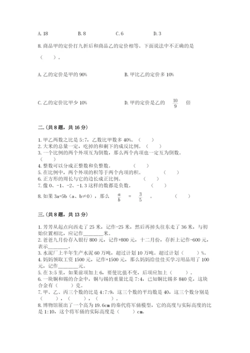 苏教版六年级数学小升初试卷及完整答案【历年真题】.docx