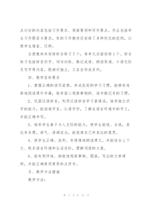 苏教版第九册语文教学计划.docx