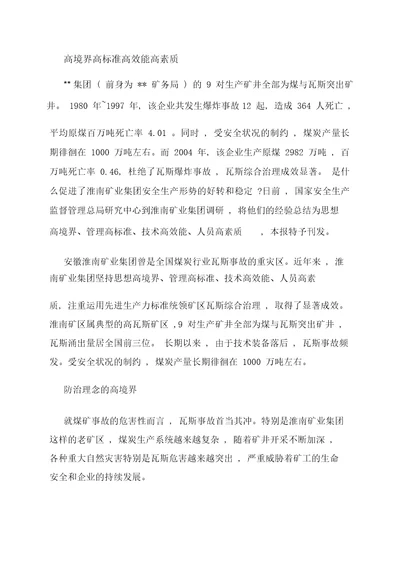 高境界高标准高效能高素质