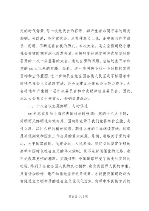 党的十八大思想汇报材料.docx