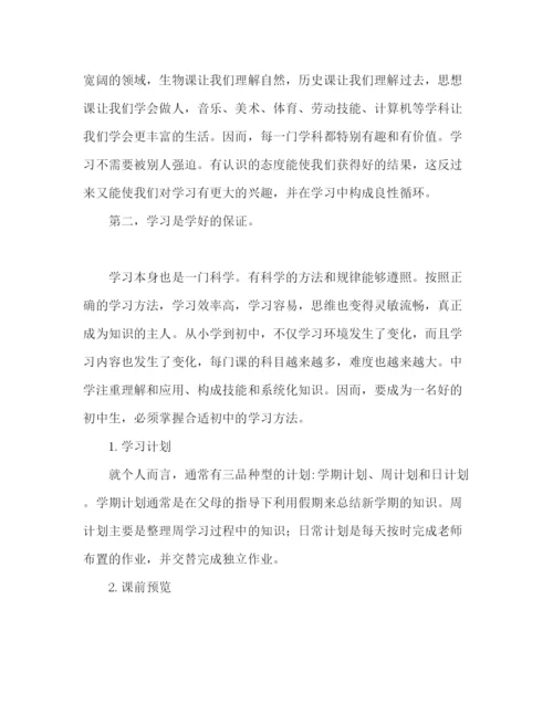 精编中学生学习方法范文参考演讲稿.docx