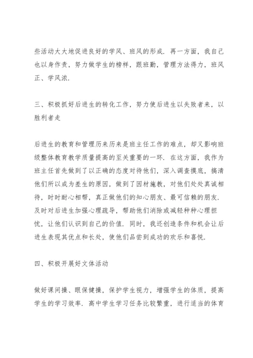 高一班主任总结10篇.docx