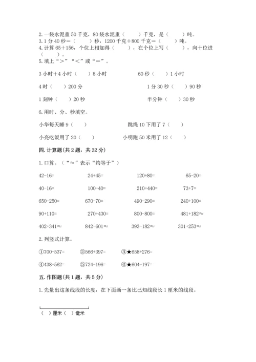 小学三年级上册数学期中测试卷可打印.docx