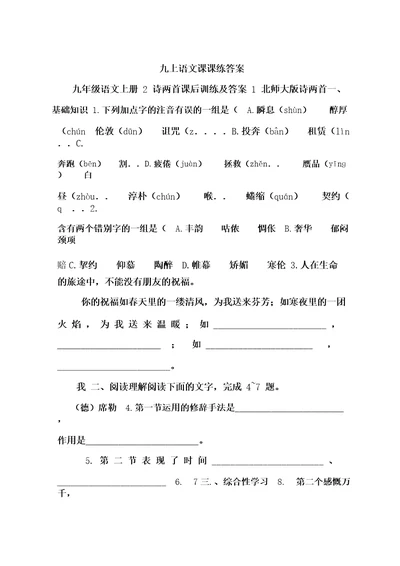 九上语文课课练答案