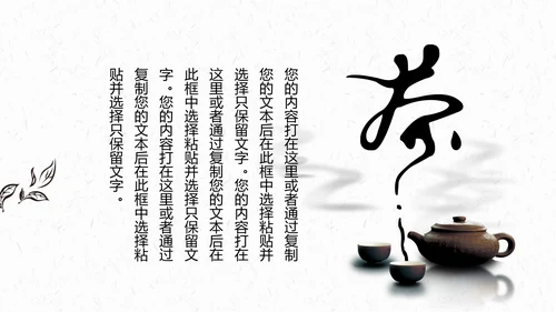 中国风茶叶茶厂茶文化茶道PPT模板