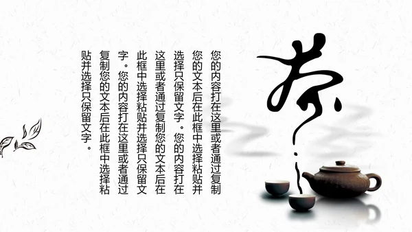 中国风茶叶茶厂茶文化茶道PPT模板