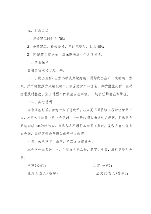 建筑装修工程承包合同简单工程承包合同