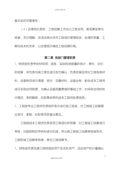 工程竣工结算管理制度.docx