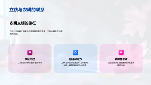 立秋与教育启示PPT模板