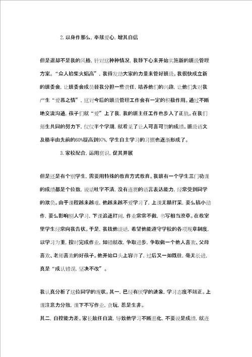 学校班主任工作感悟：爱的教育