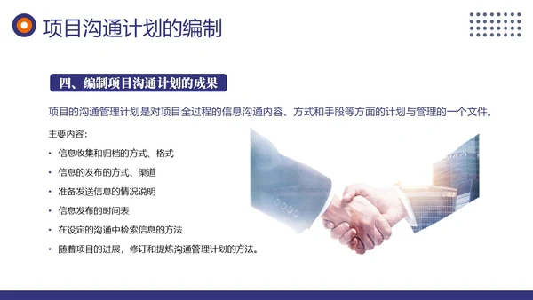 项目沟通管理商务培训PPT课件pmp项目管理（补充）