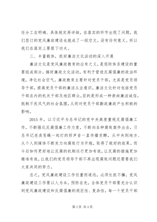 学校党风廉政党课讲稿范文.docx